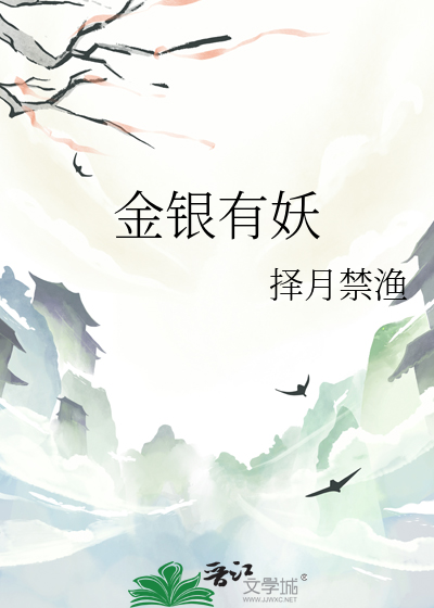 有金有银下一句