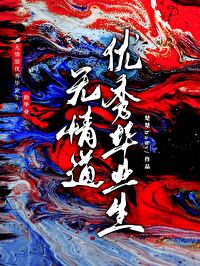 无情道pptv