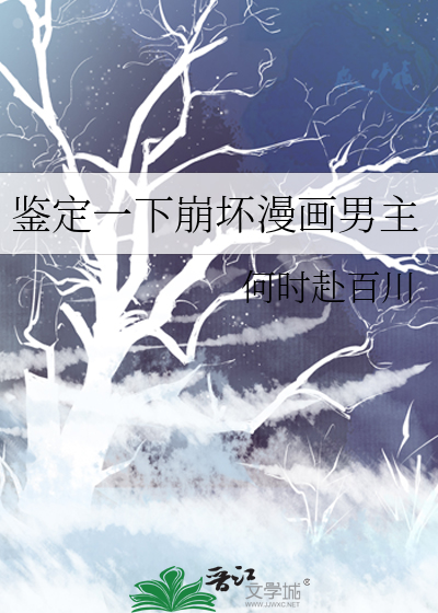 崩坏是根据哪个动漫