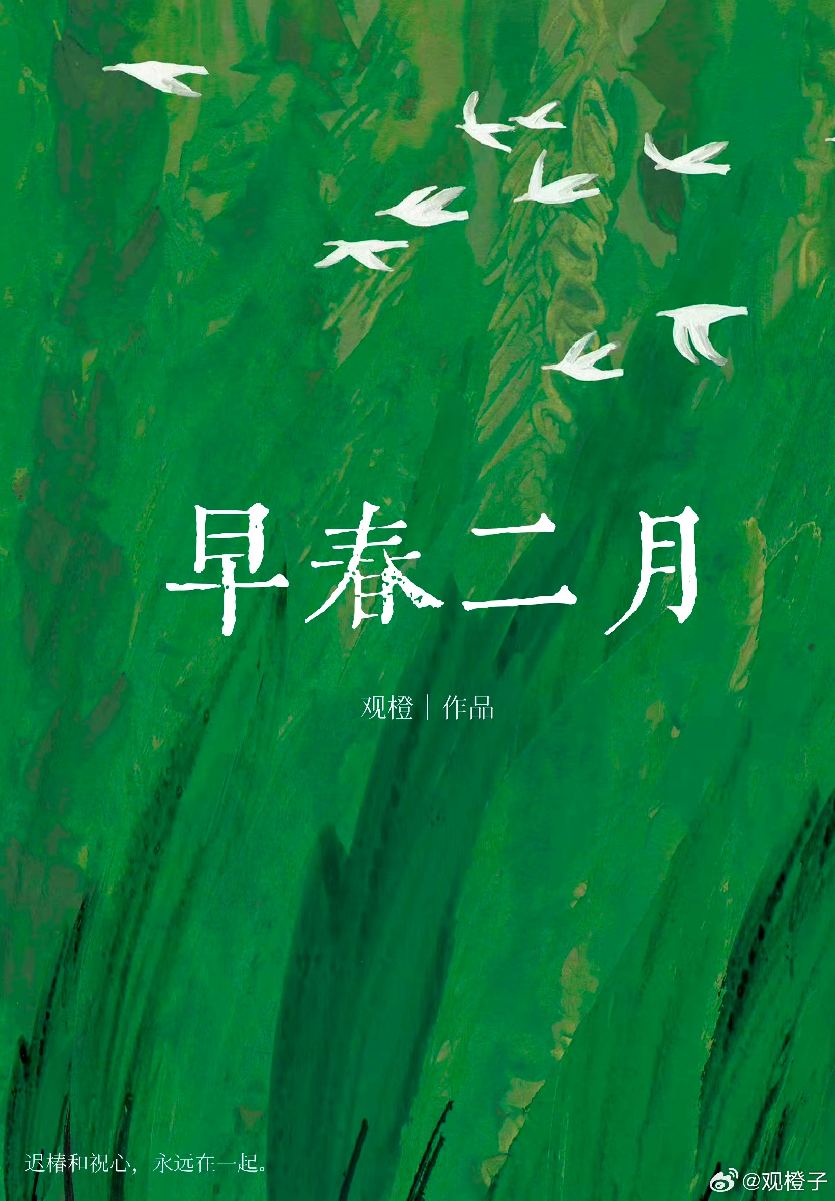 早春二月电视剧