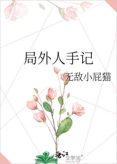 局外人英文