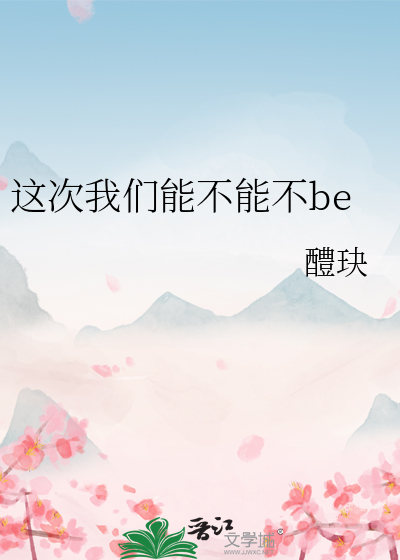 这次能不能换你主动歌词