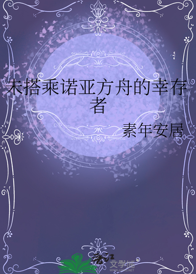 诺亚方舟最后搁浅在哪