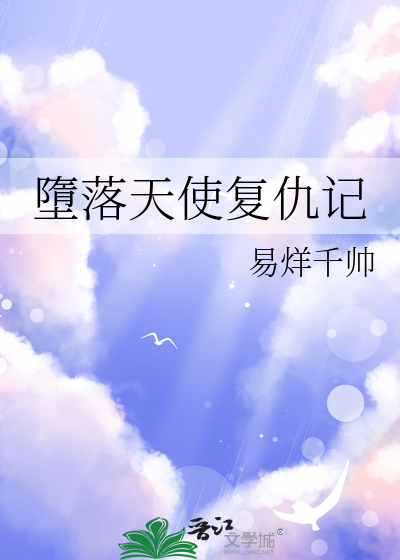 堕落天使吧