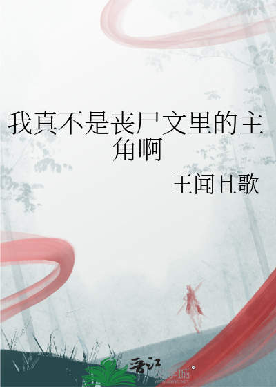 我真不是木