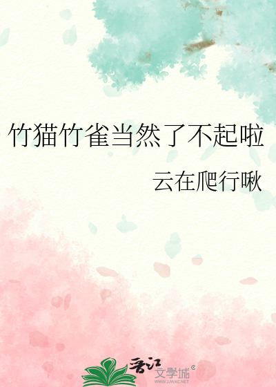 竹雀图步骤图