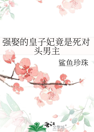 皇子强势期