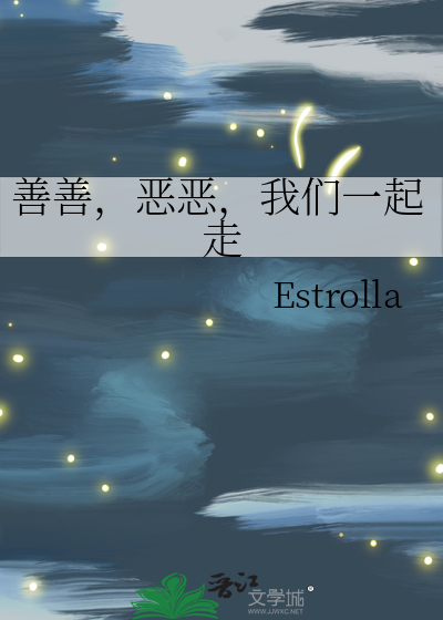 善恶共存什么意思