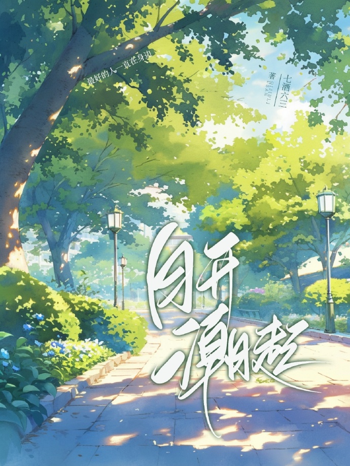 月落潮生