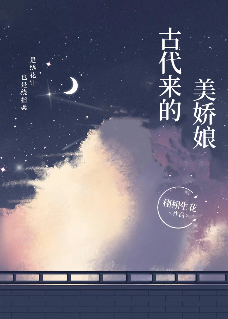 古代来的美娇娘叫什么