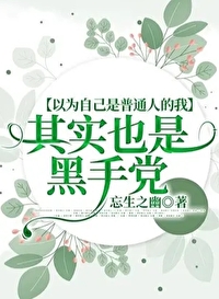 原来一直是别人