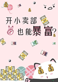 位面小店女主文