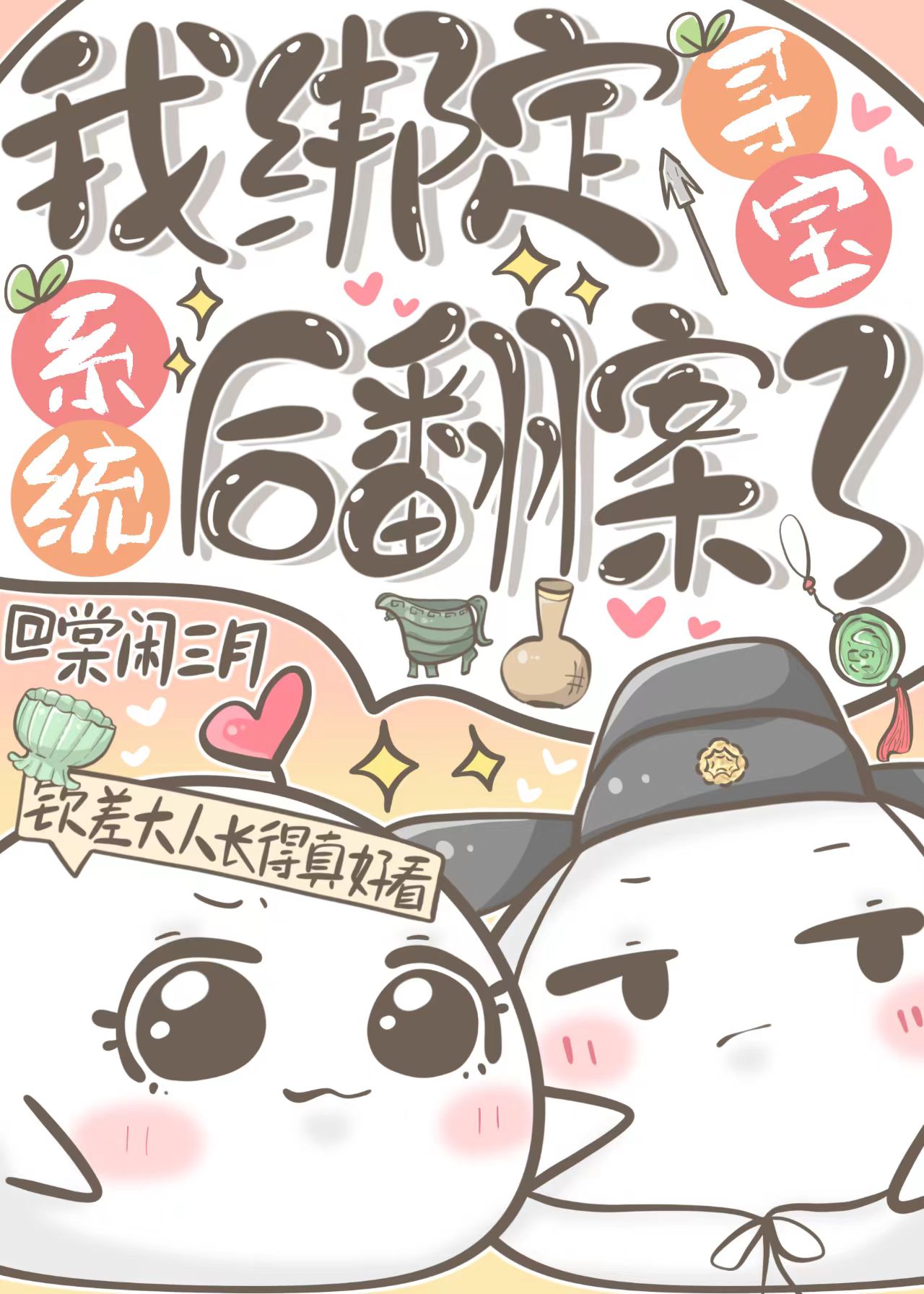 寻宝买的账号怎么接收