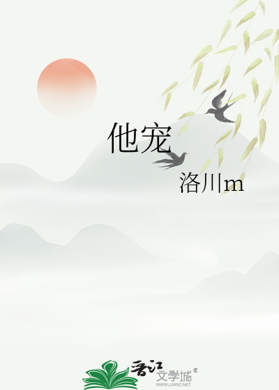 他宠又撩漫画免费阅读