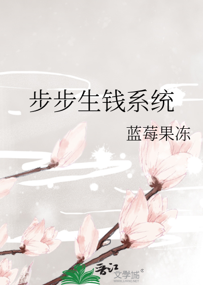 步步生财1.1.1