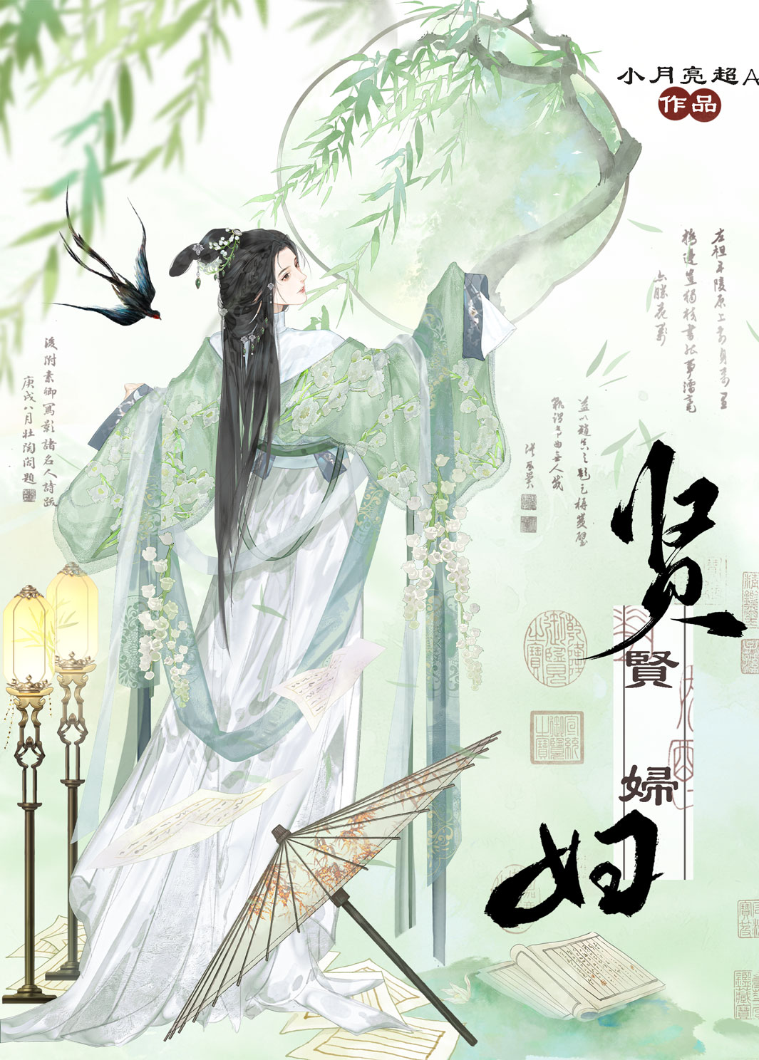 贤妇从夫是什么意思