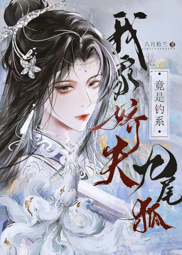 我家夫郎是只妖作者:瑞纱