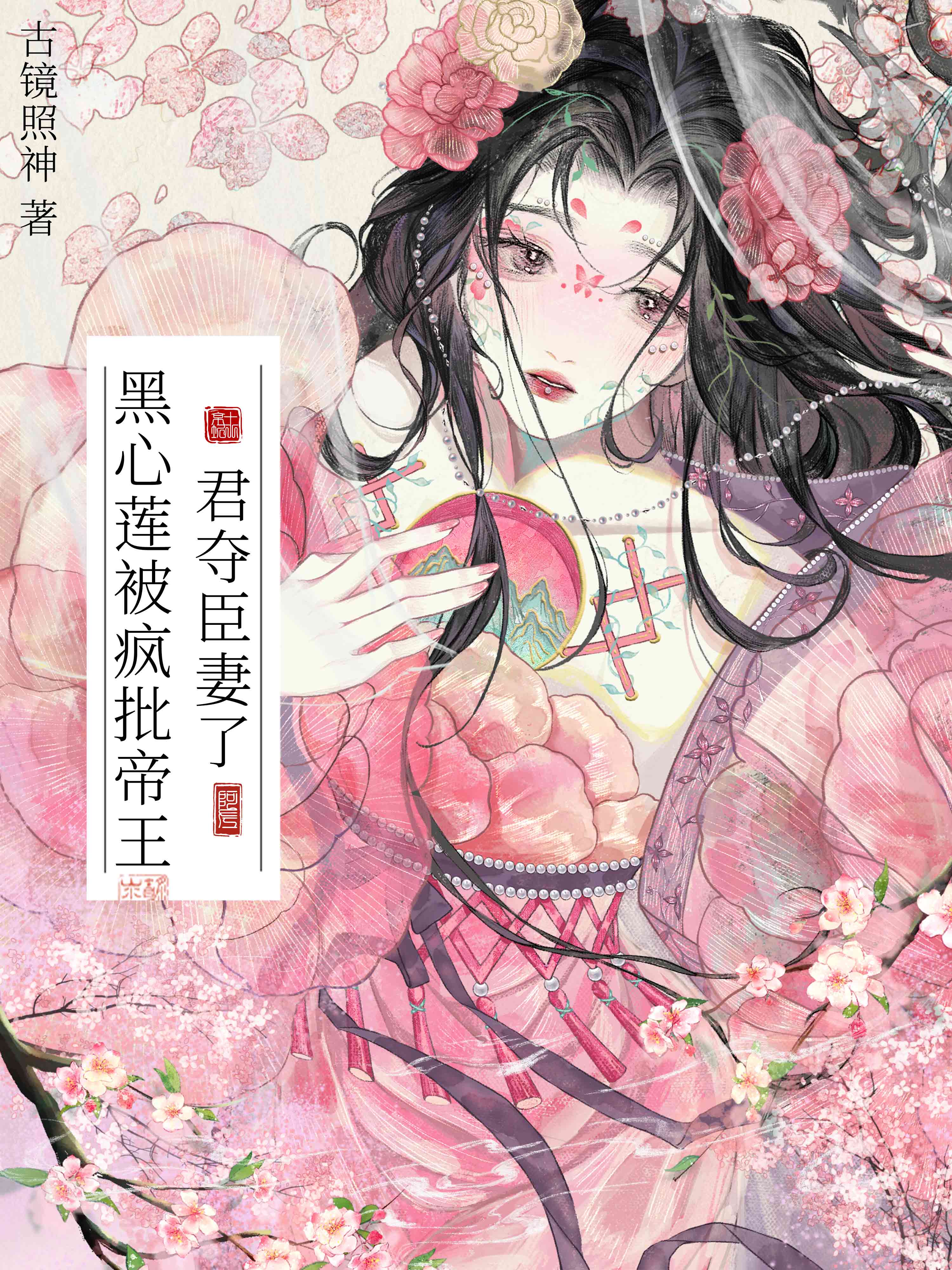 黑心莲魔君他超会演端盘下载