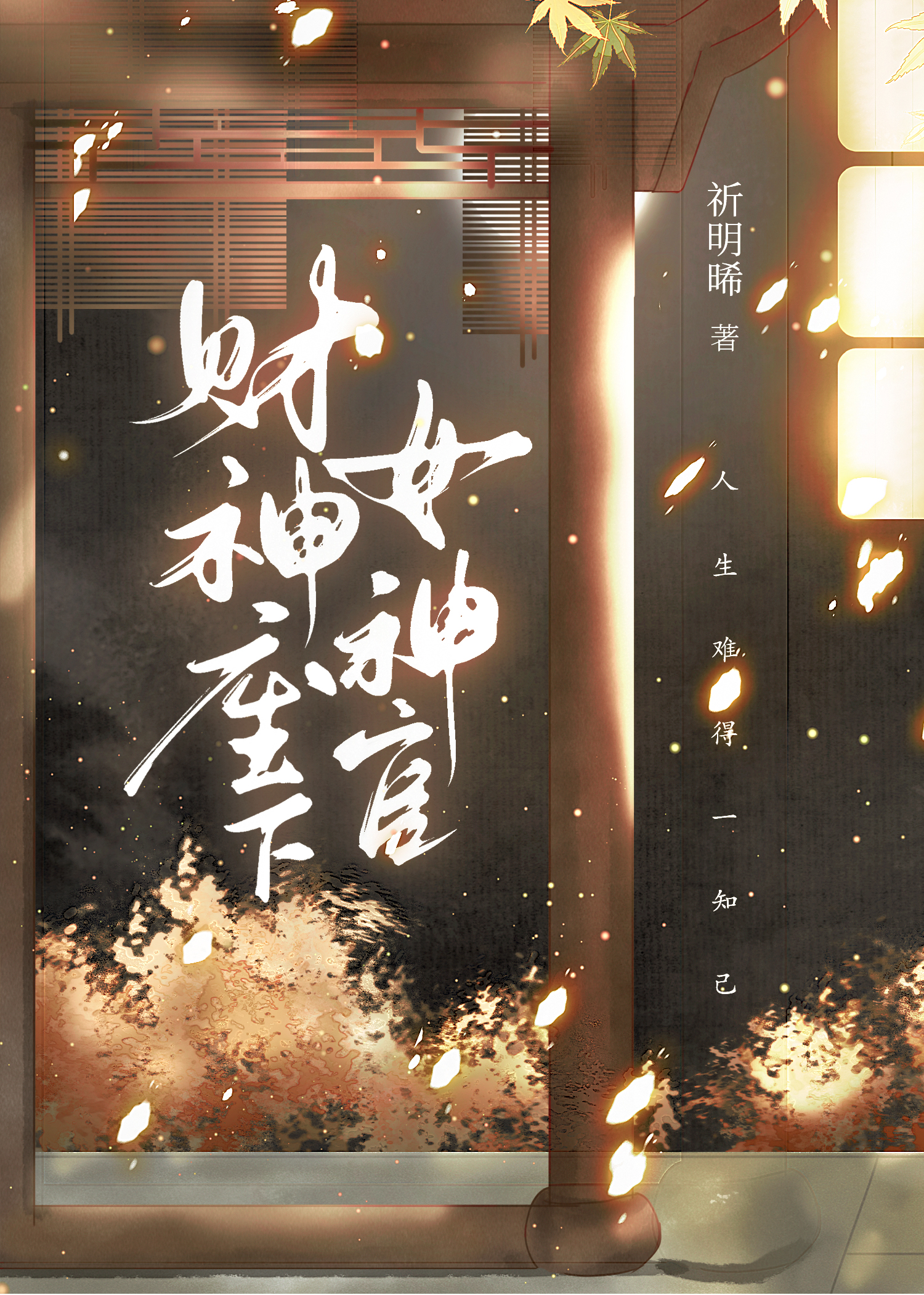财神殿上香图解