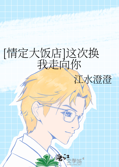 情定大饭店歌曲