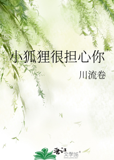 小狐狸惊呆了