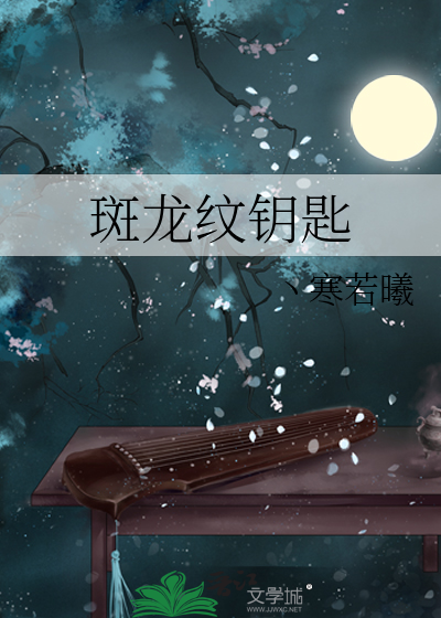 龙纹斑在哪个水层