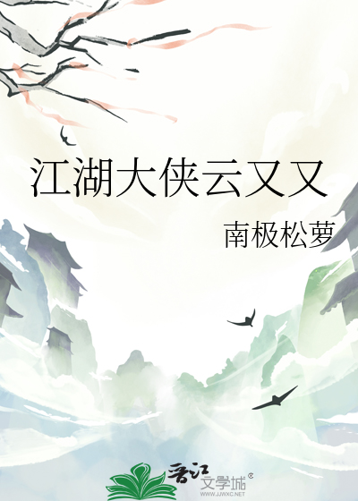江湖大侠电影