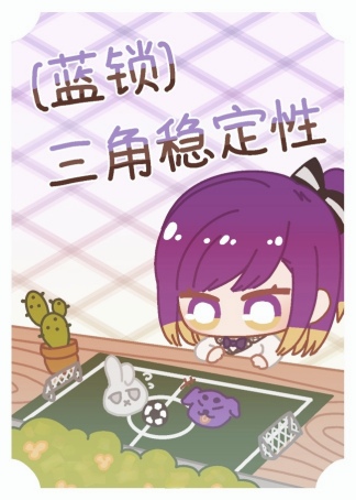 三角门锁的作用是