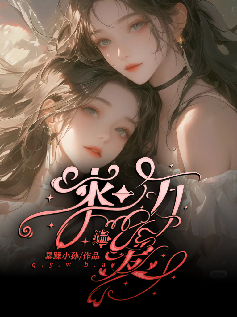 爱你一万遍免费全集