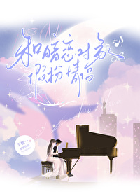假情侣和真情侣