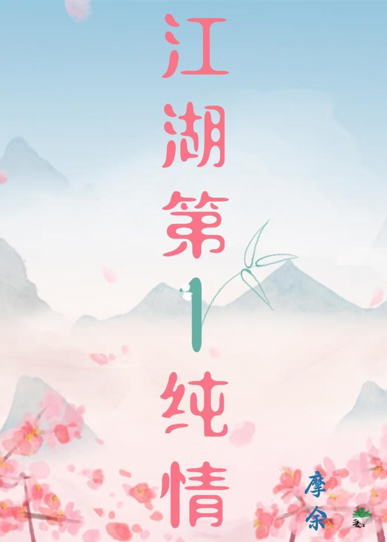 江湖第一高手第二部全