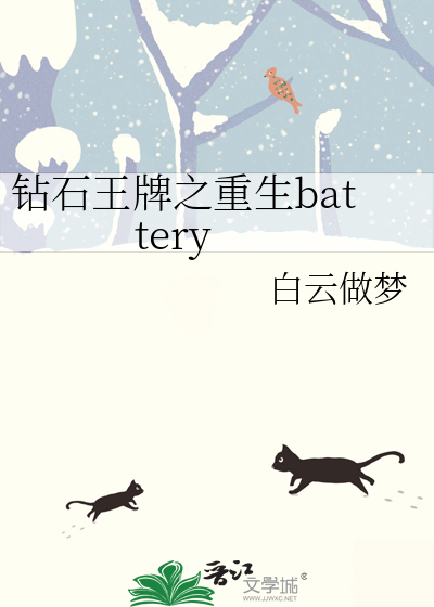 钻石王牌之重生王牌