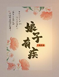 娘子有毒