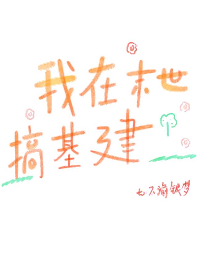 梦幻入侵现实的小说