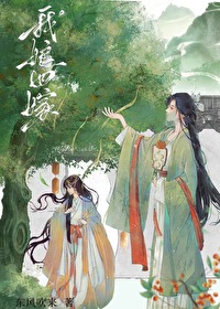 我娘四嫁by东风吹来