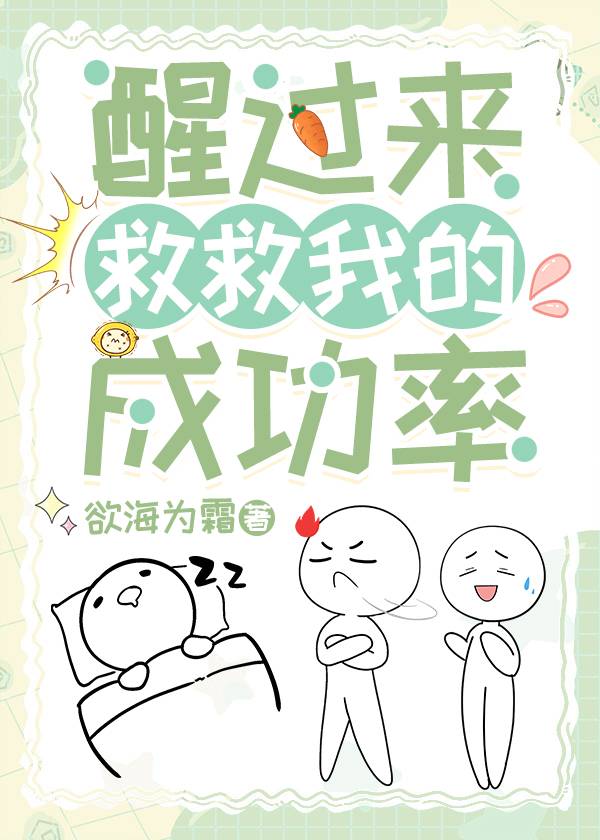 醒过来的时候