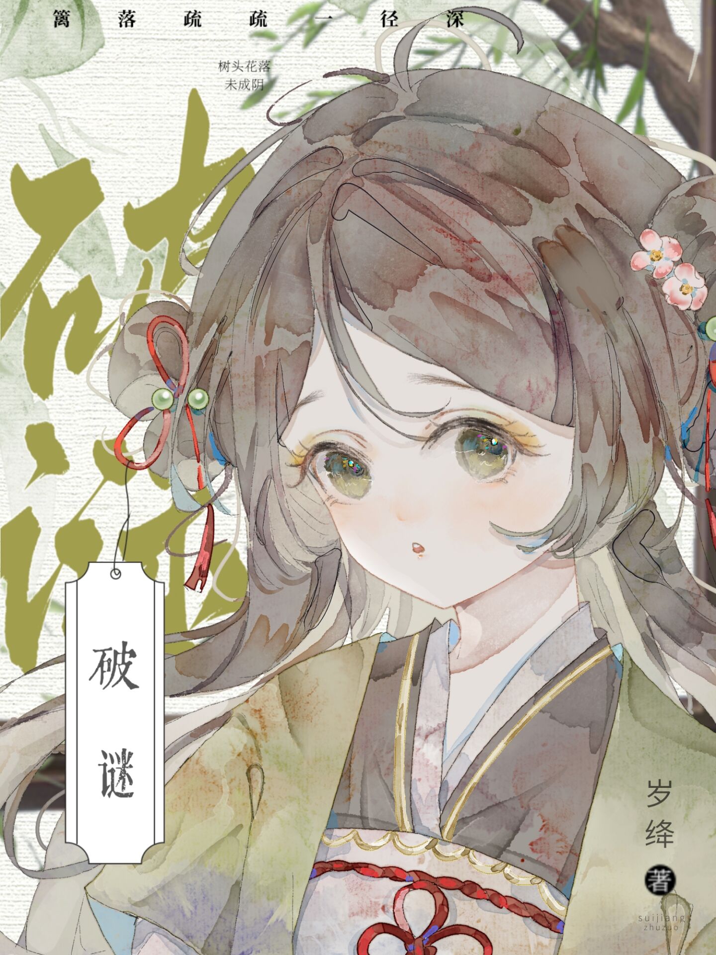 破案图解