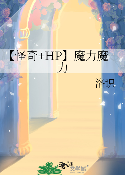 《魔力》