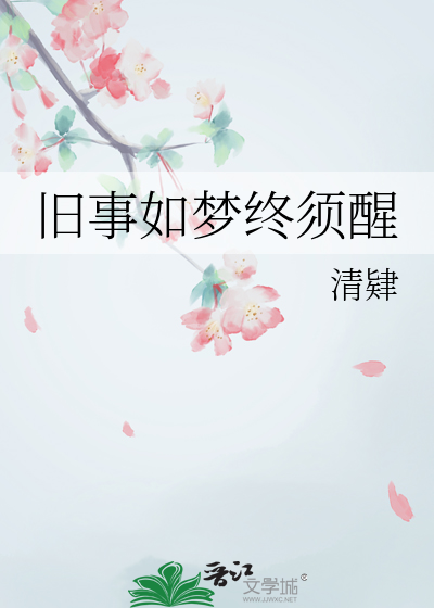 【作者】旧梦如昔