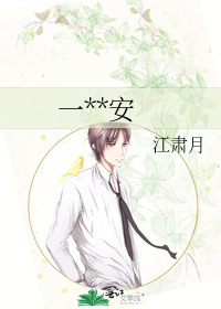 一安能跑几公里