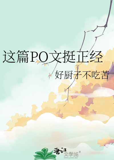 文笔很好的po18文