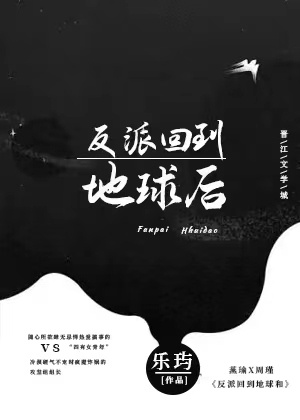 反派回到过去