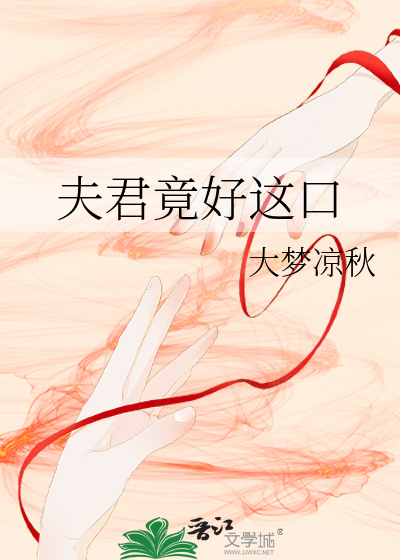 夫君好冷免费全文阅读