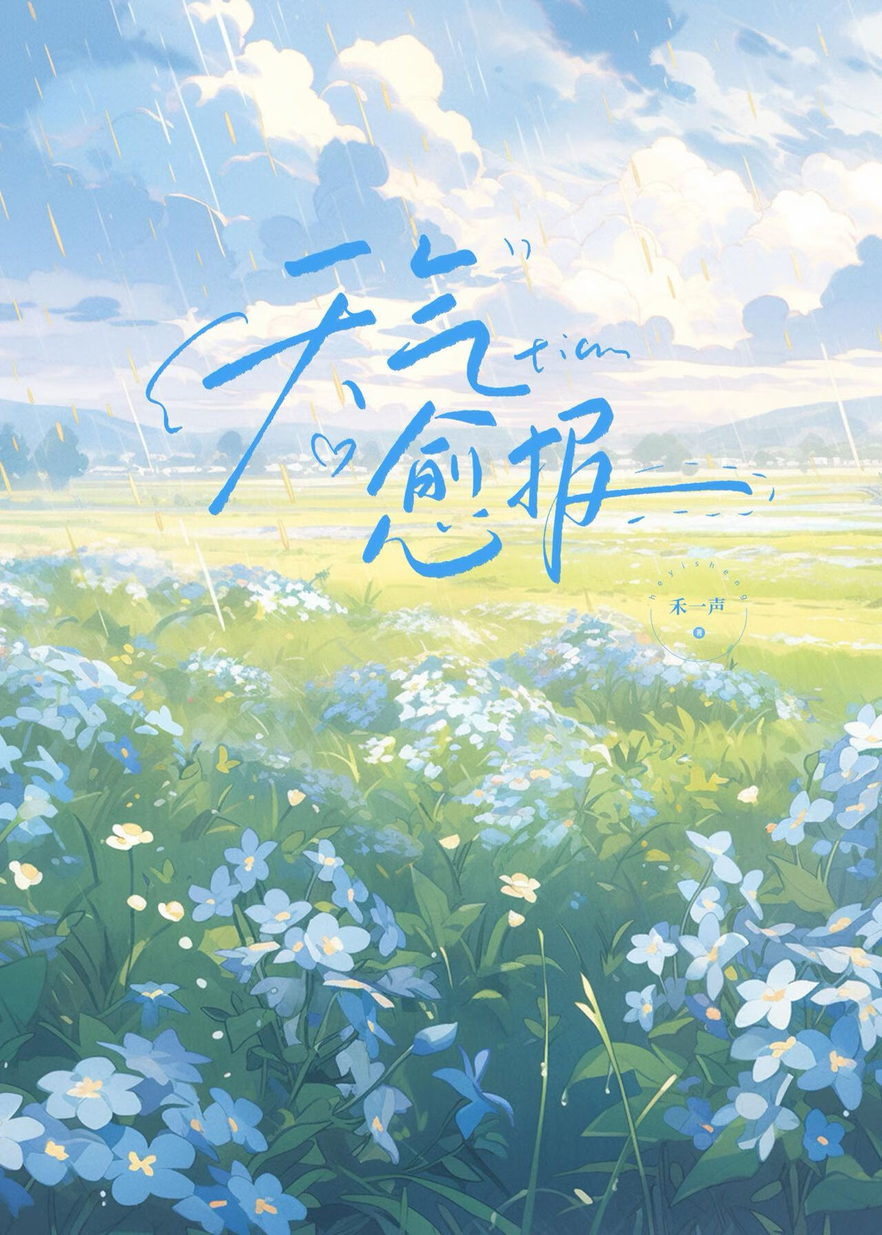天气预报篇