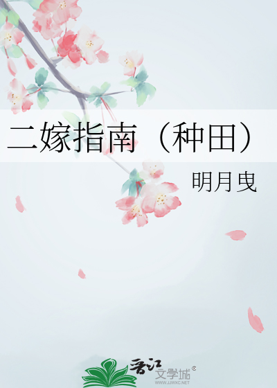 兽世种田指南