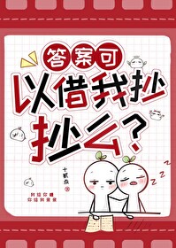 答案可以吗