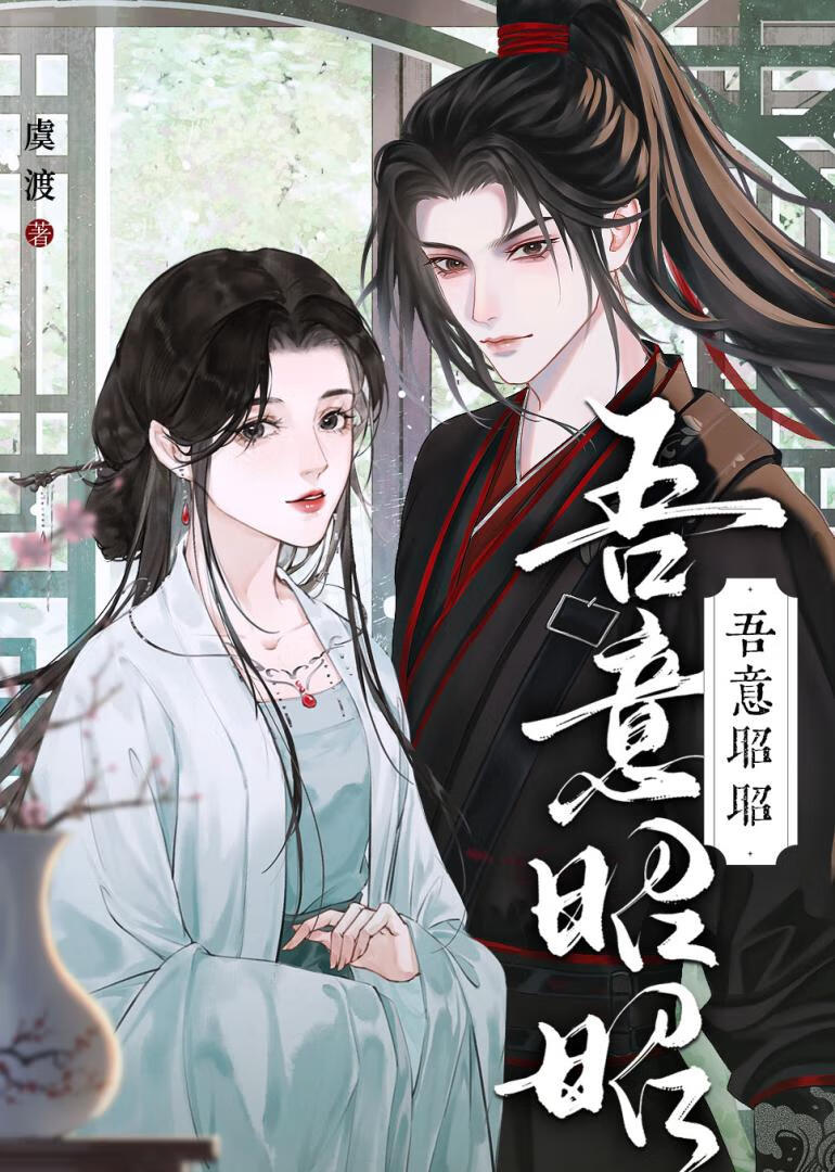 昭昭知我意