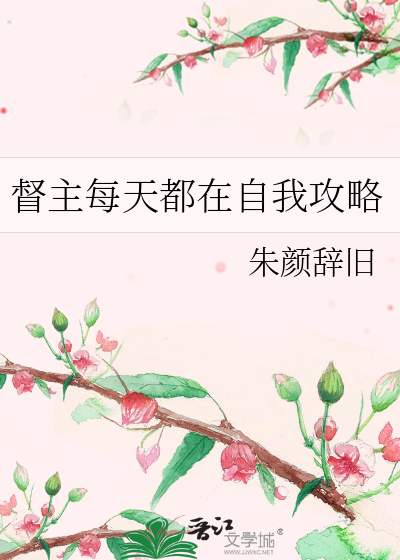 督主在手 小说