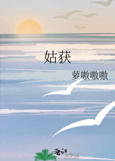 姑获鸟的传说