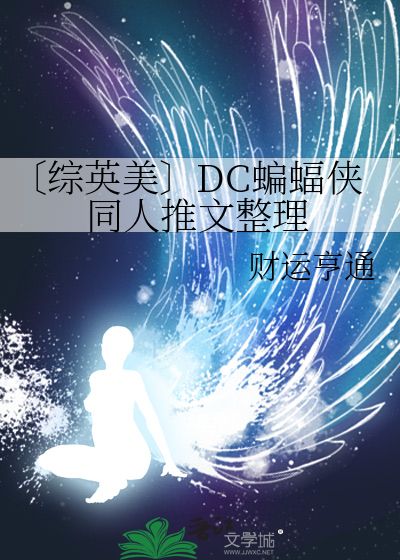 cp是蝙蝠侠的综英美